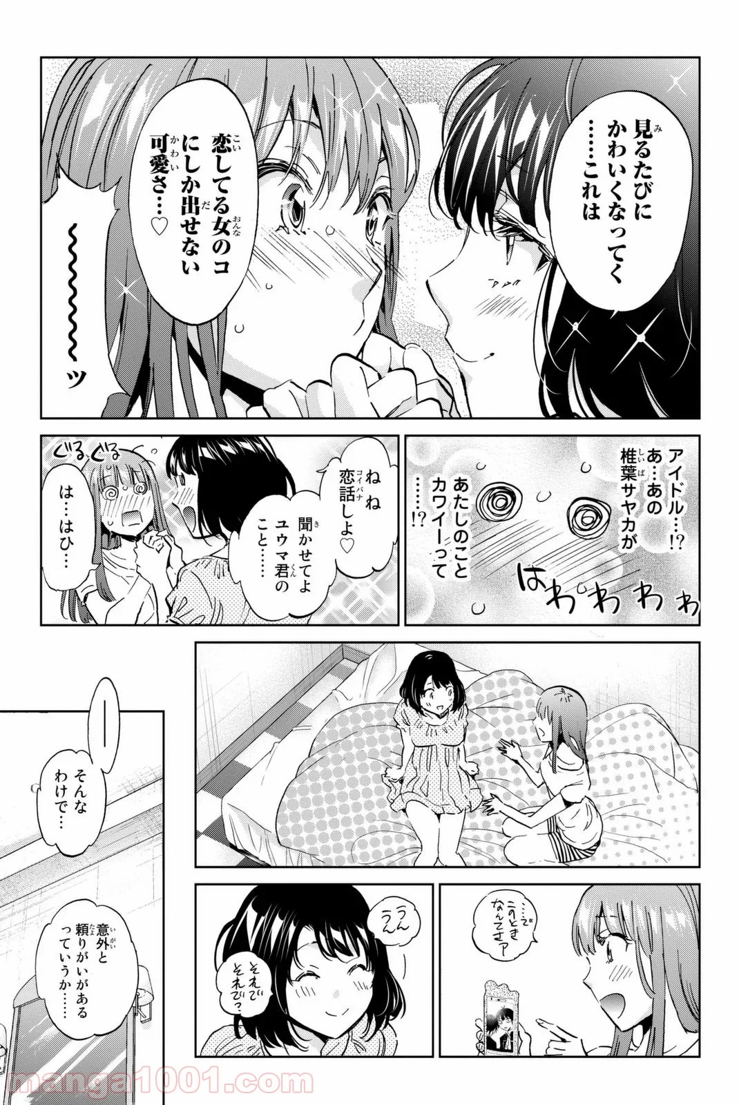 リアルアカウント 第113話 - Page 13