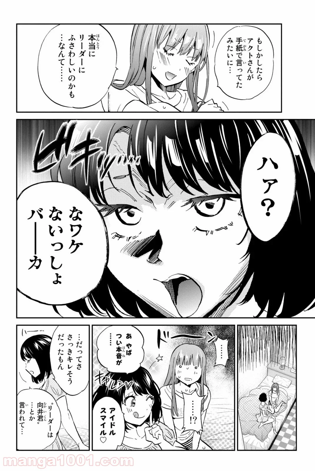 リアルアカウント 第113話 - Page 14