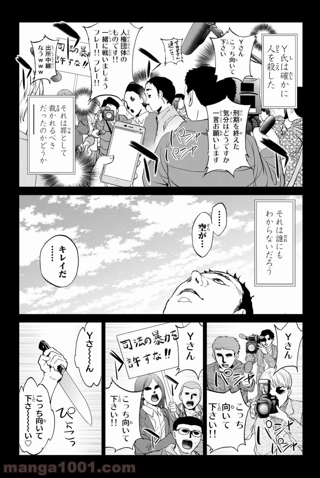 リアルアカウント 第113話 - Page 3