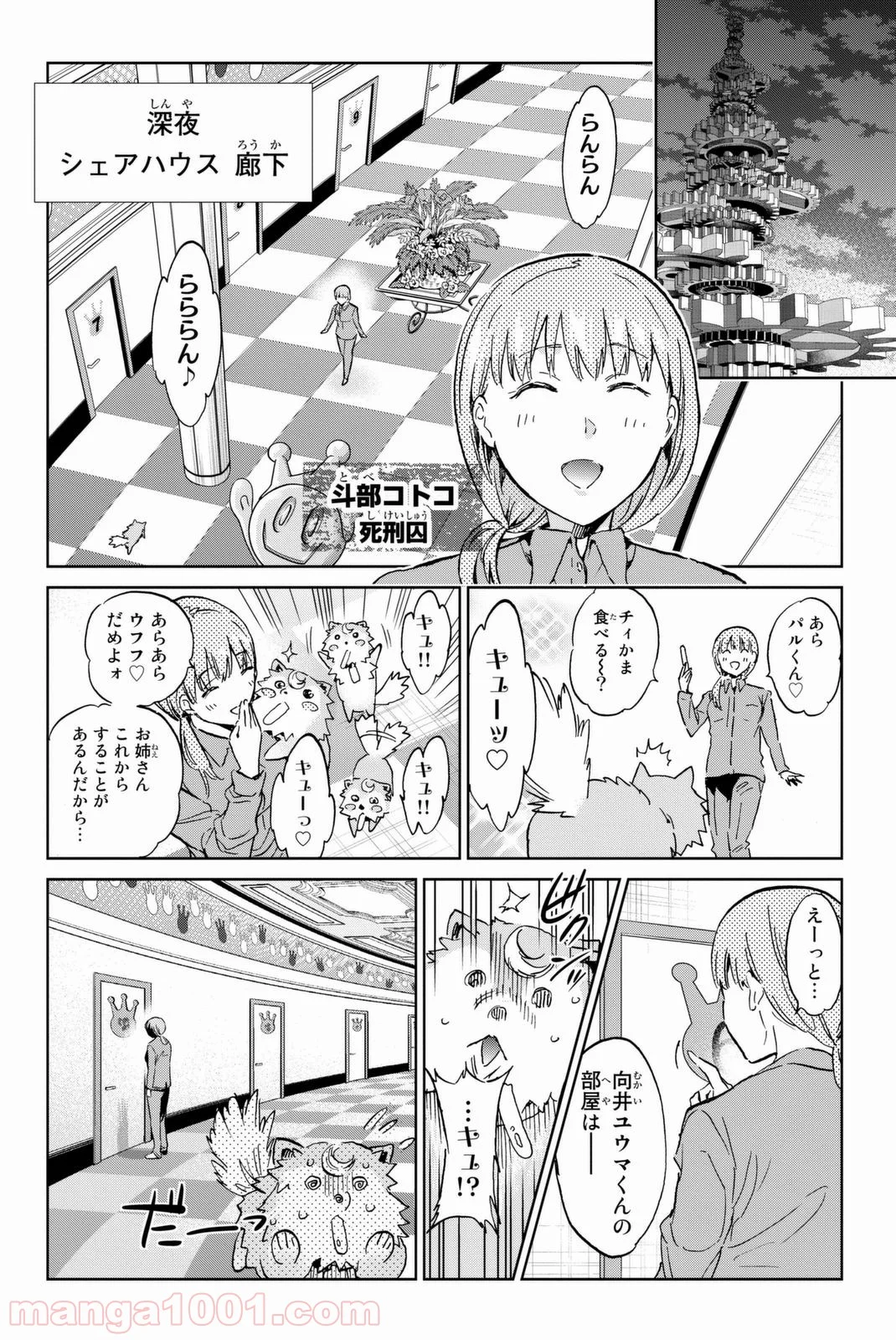 リアルアカウント 第113話 - Page 6