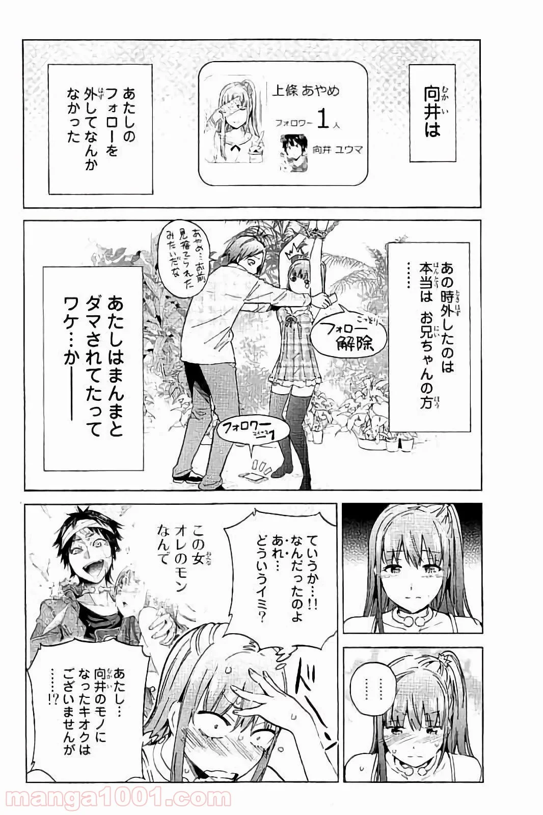 リアルアカウント 第39話 - Page 4