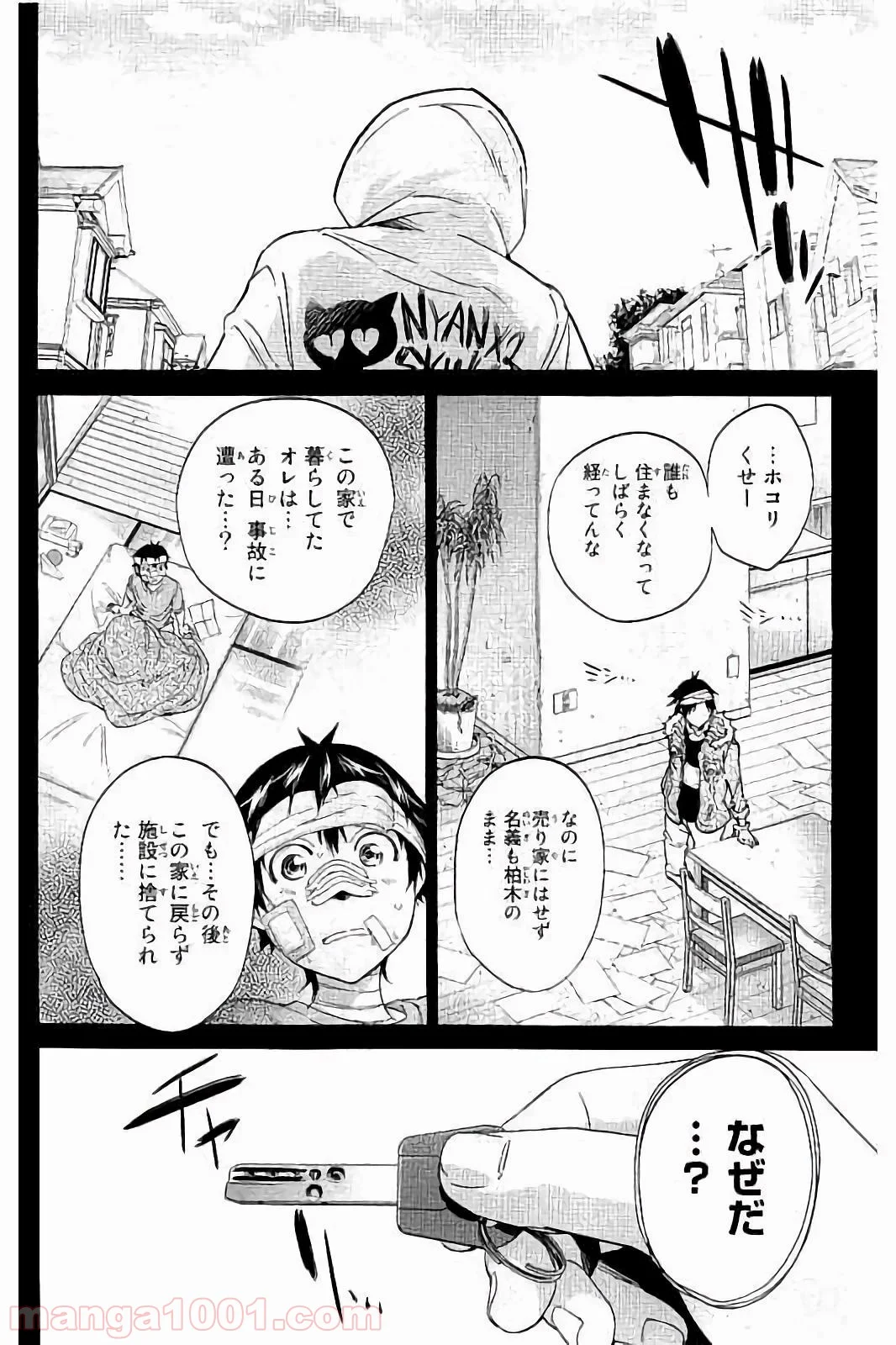 リアルアカウント 第39話 - Page 10