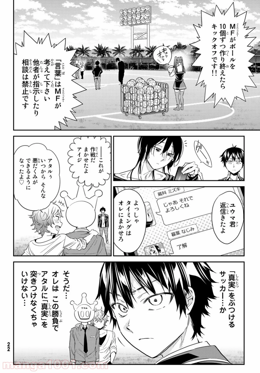 リアルアカウント 第172話 - Page 14