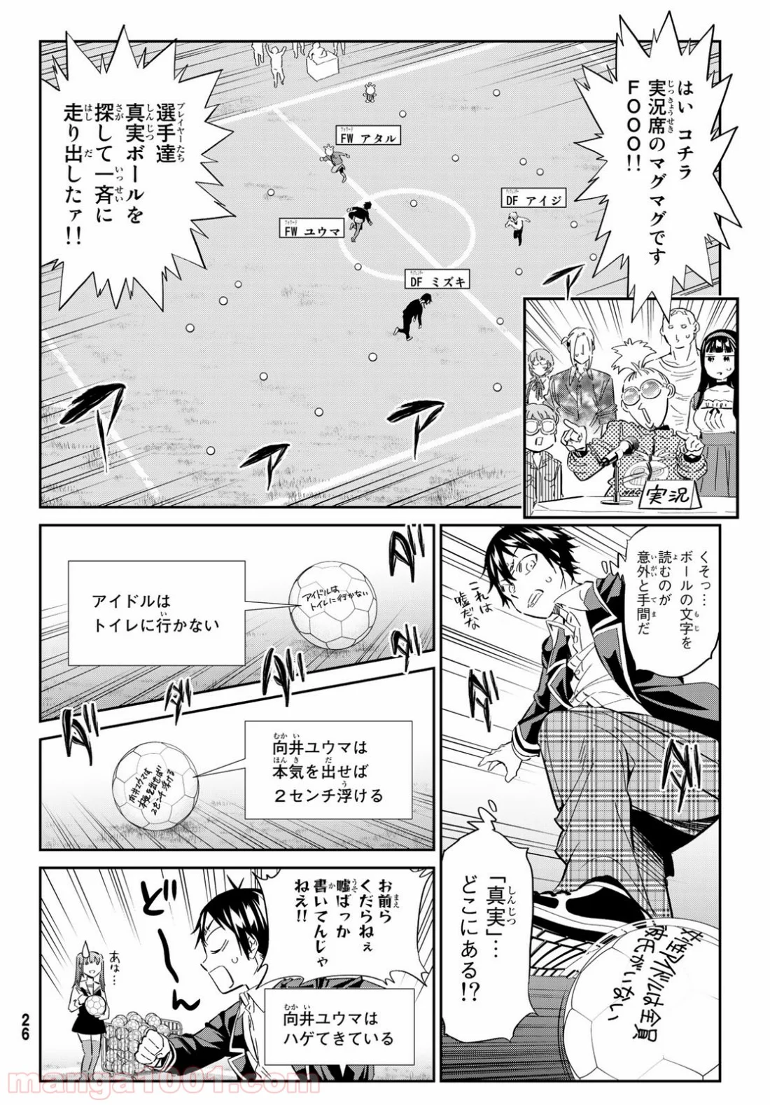 リアルアカウント 第172話 - Page 18