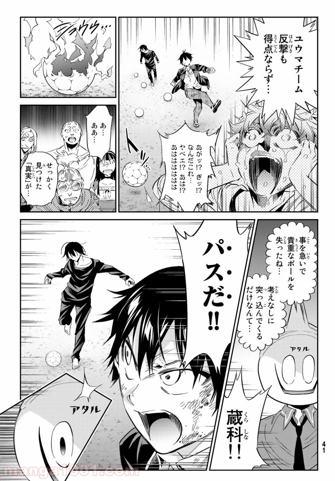 リアルアカウント 第172話 - Page 33