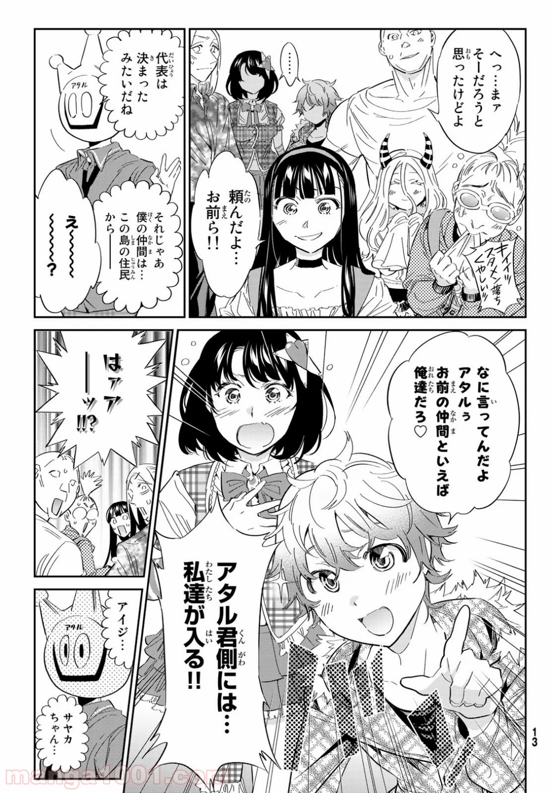 リアルアカウント 第172話 - Page 5