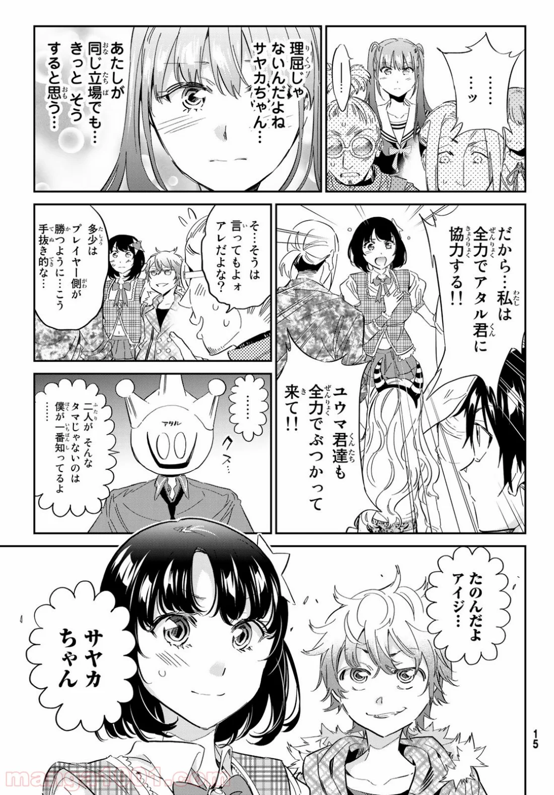 リアルアカウント 第172話 - Page 7