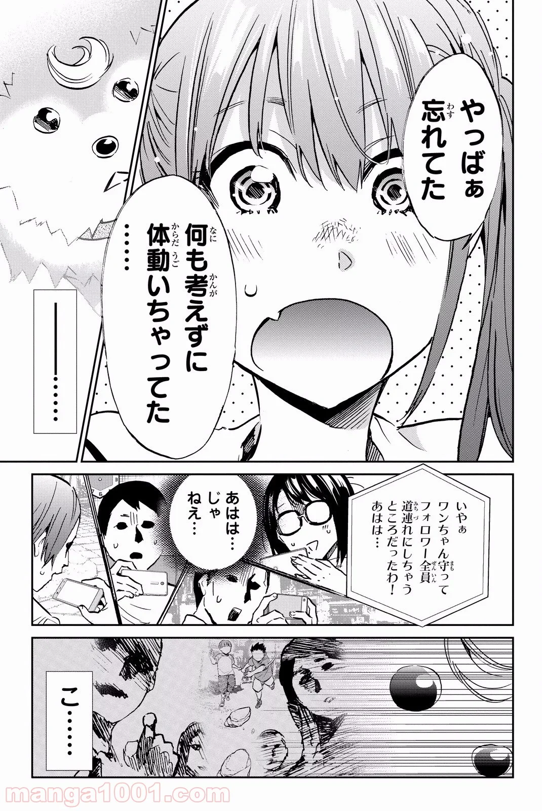 リアルアカウント 第79話 - Page 17