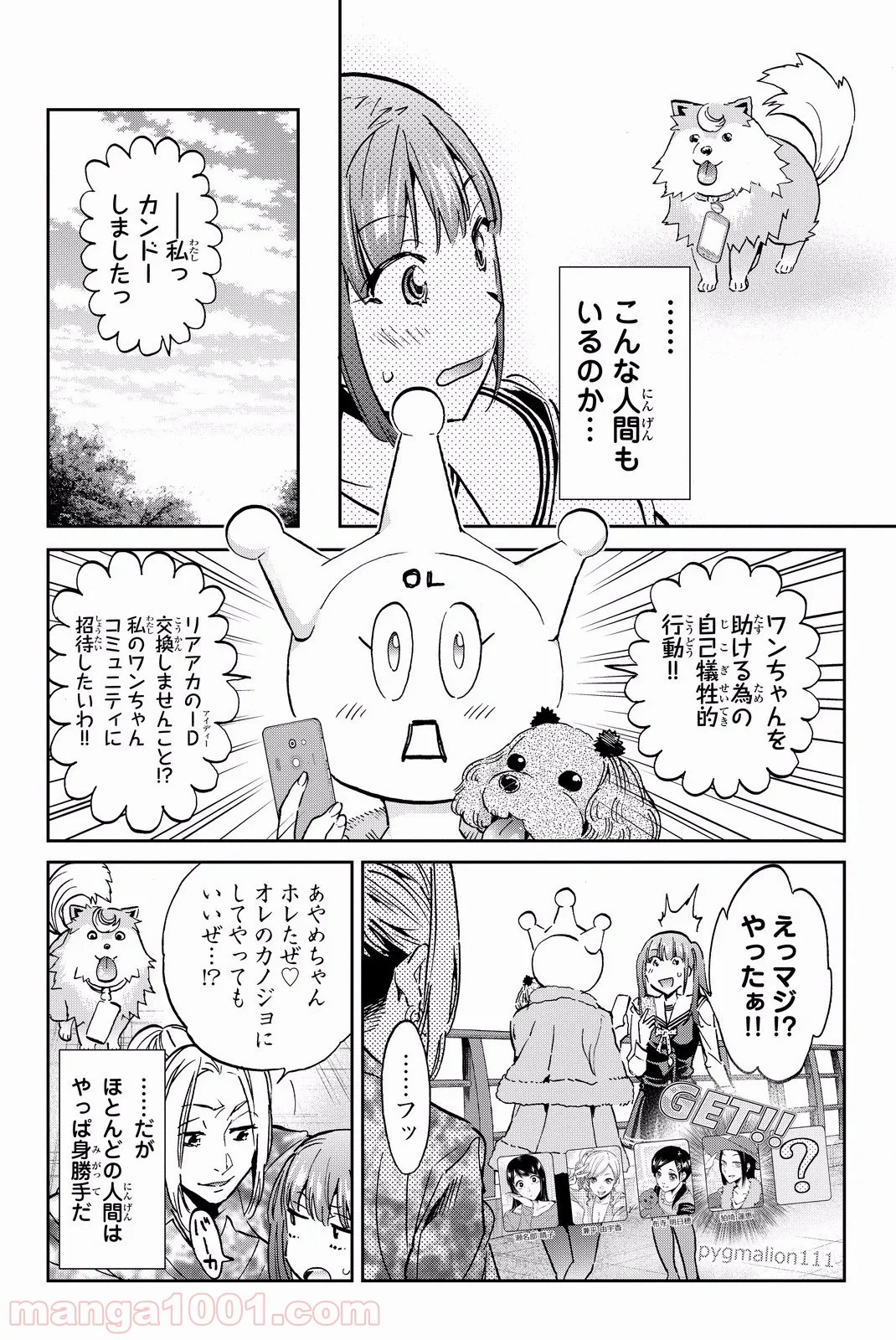 リアルアカウント 第79話 - Page 18