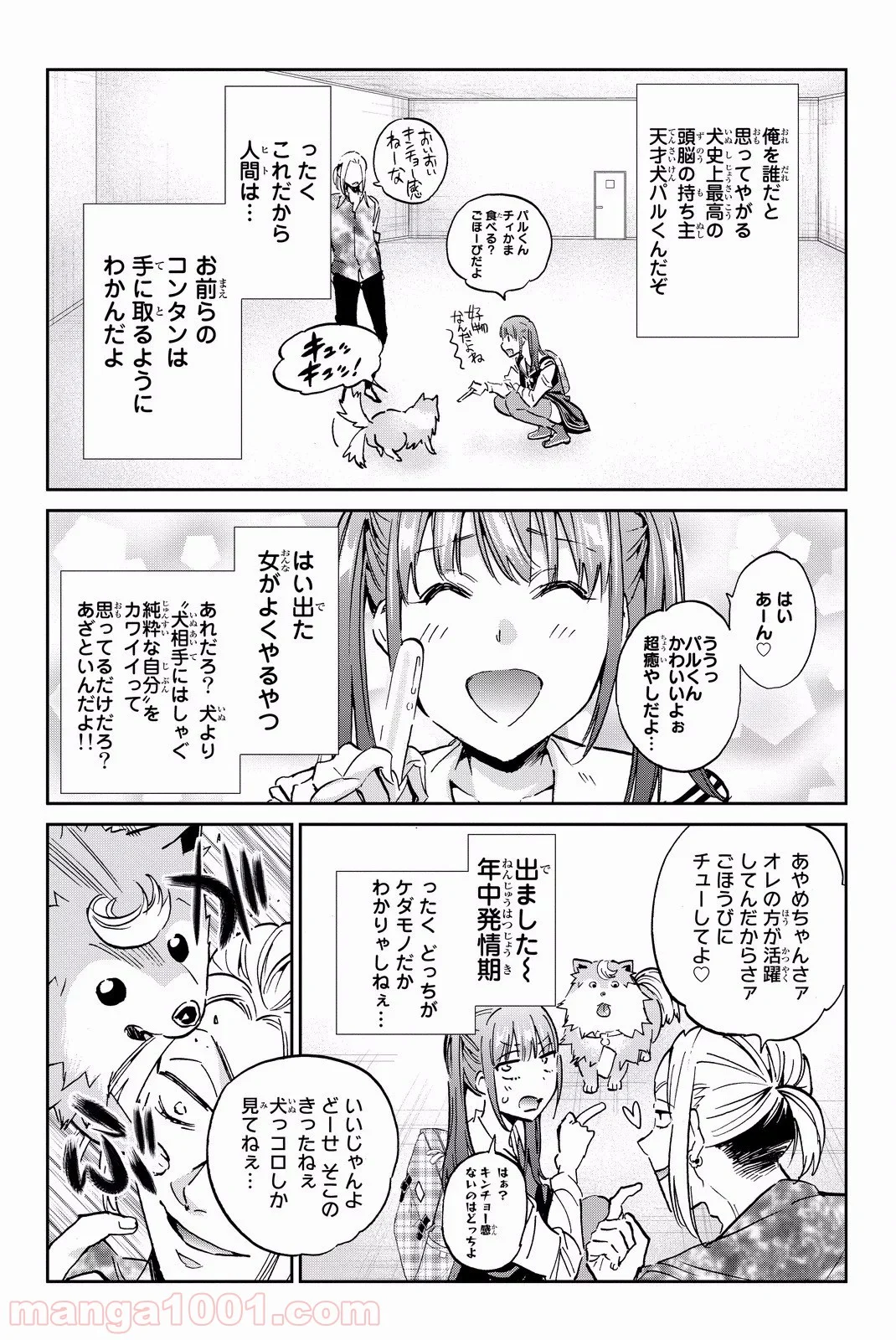 リアルアカウント 第79話 - Page 4