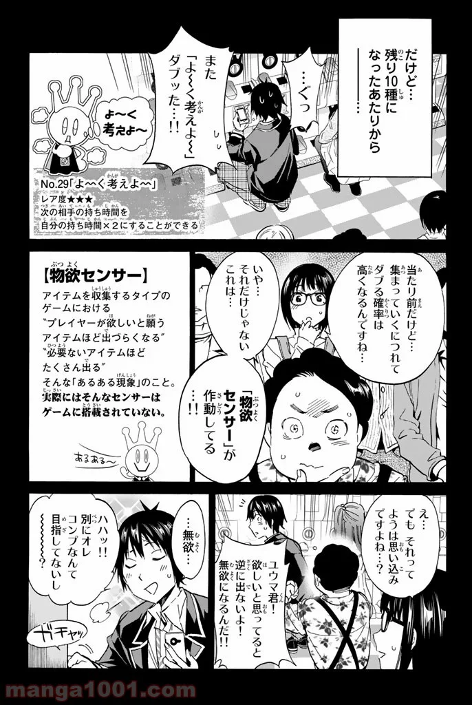 リアルアカウント 第18話 - Page 7