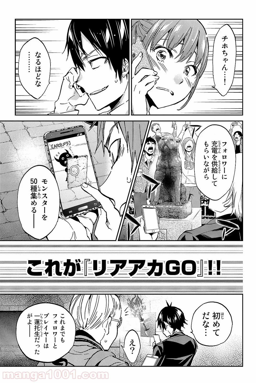 リアルアカウント 第87話 - Page 19