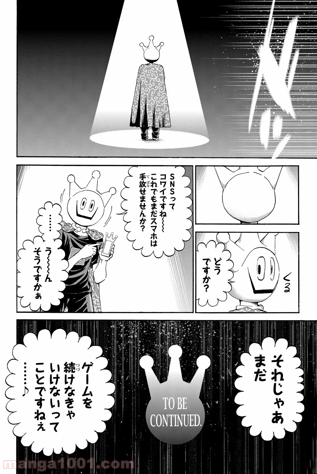 リアルアカウント 第60話 - Page 20