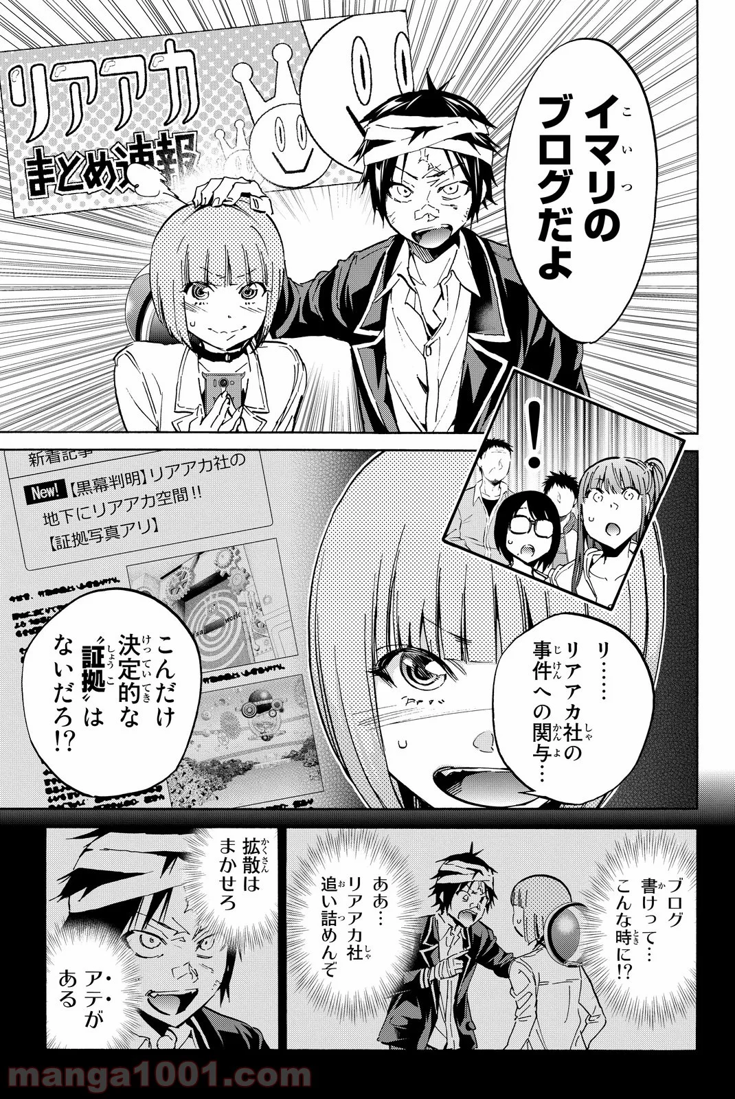 リアルアカウント 第60話 - Page 3