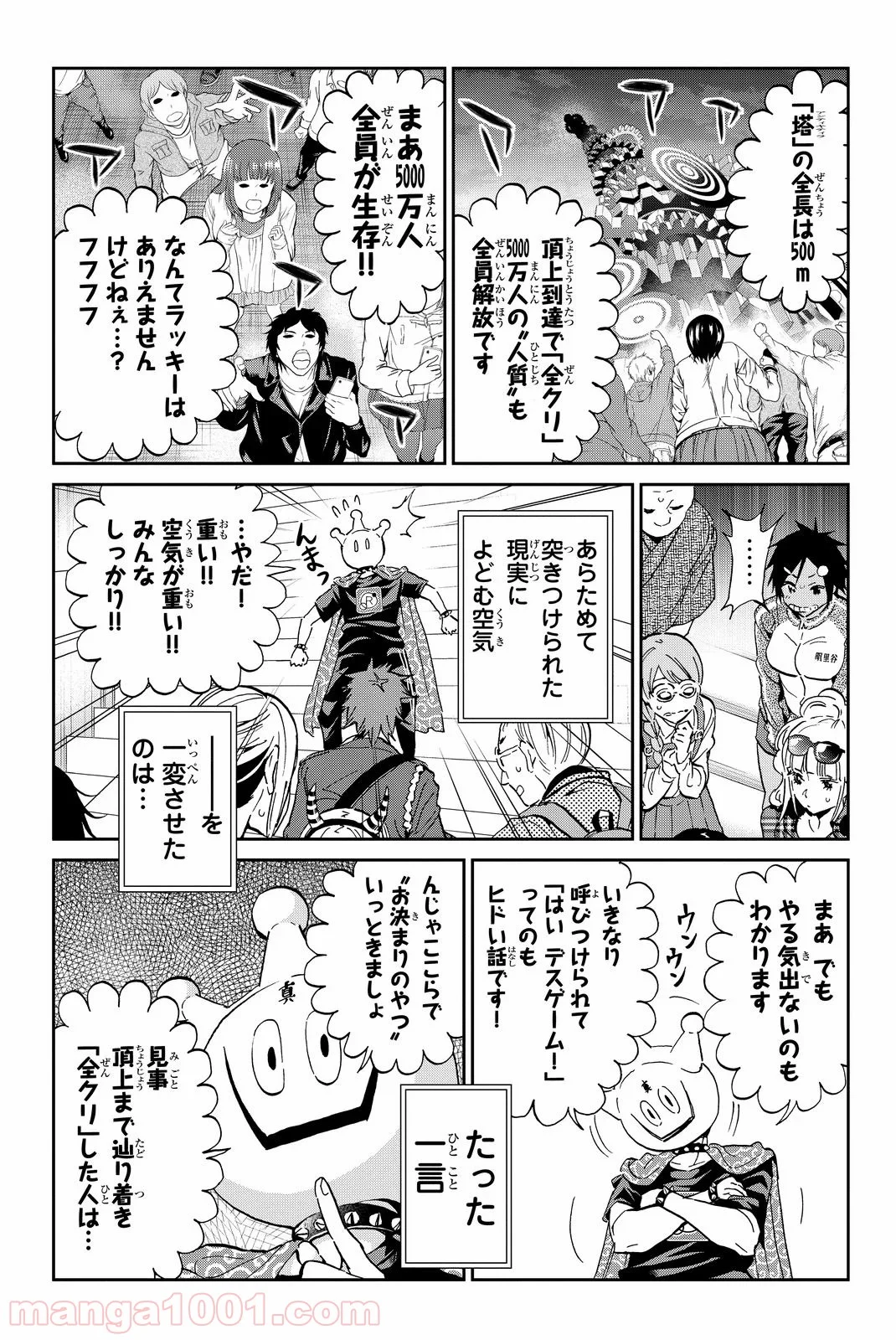 リアルアカウント 第71話 - Page 13