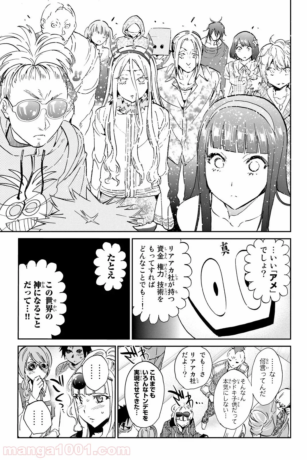 リアルアカウント 第71話 - Page 15