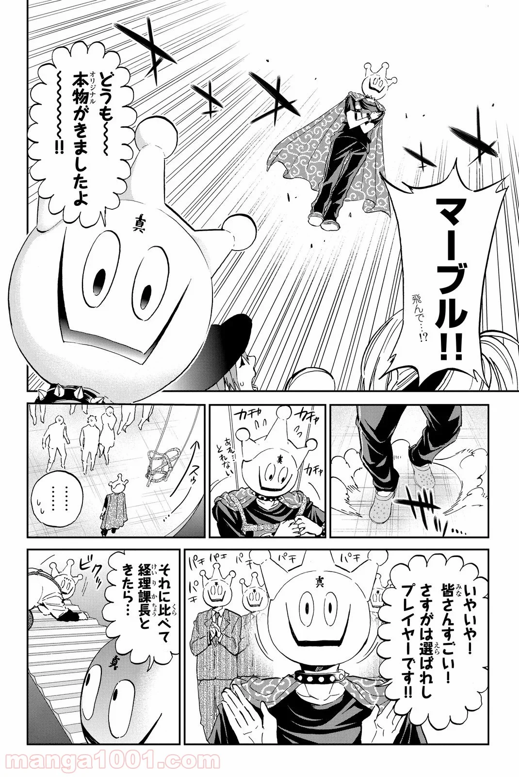 リアルアカウント 第71話 - Page 4