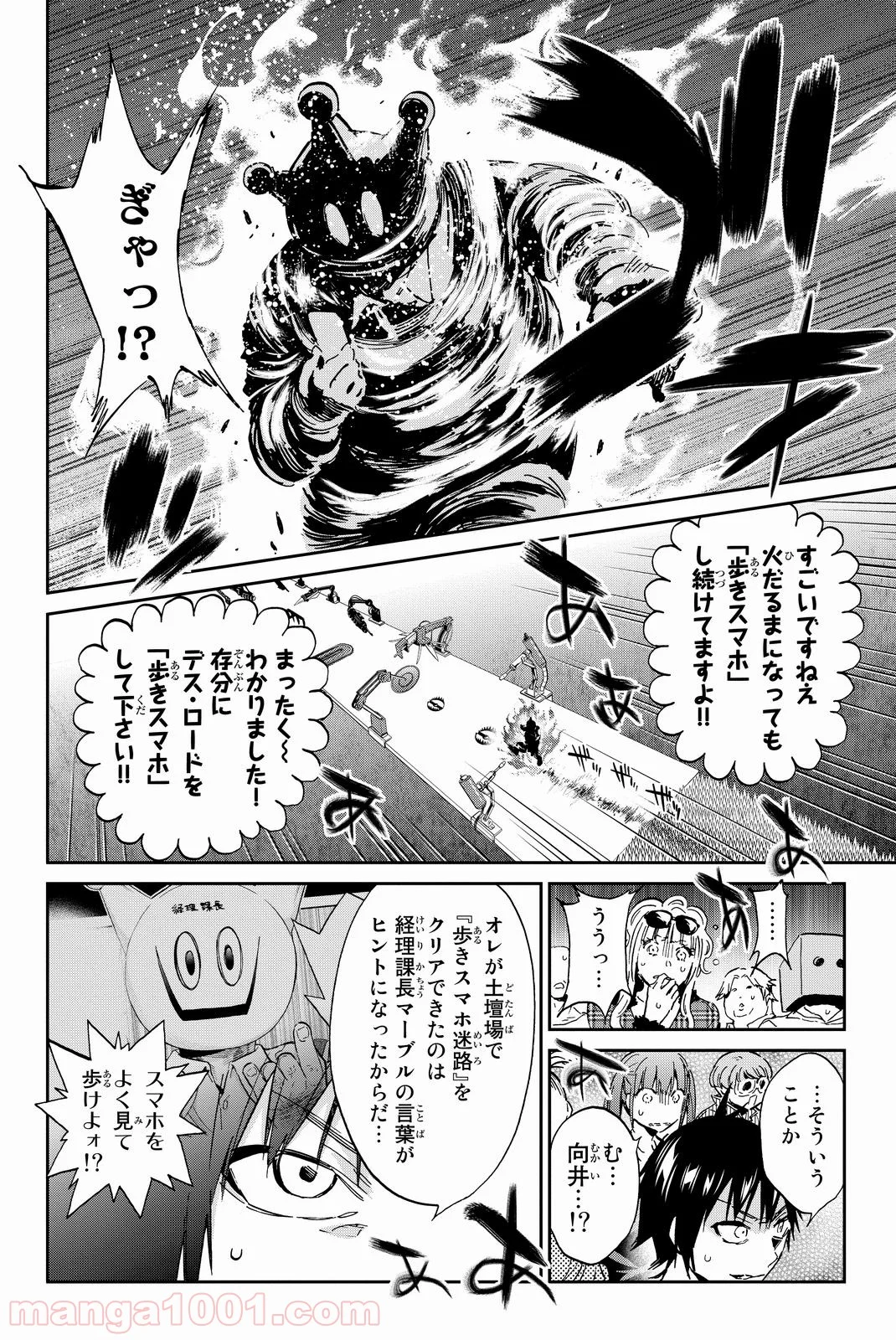 リアルアカウント 第71話 - Page 8