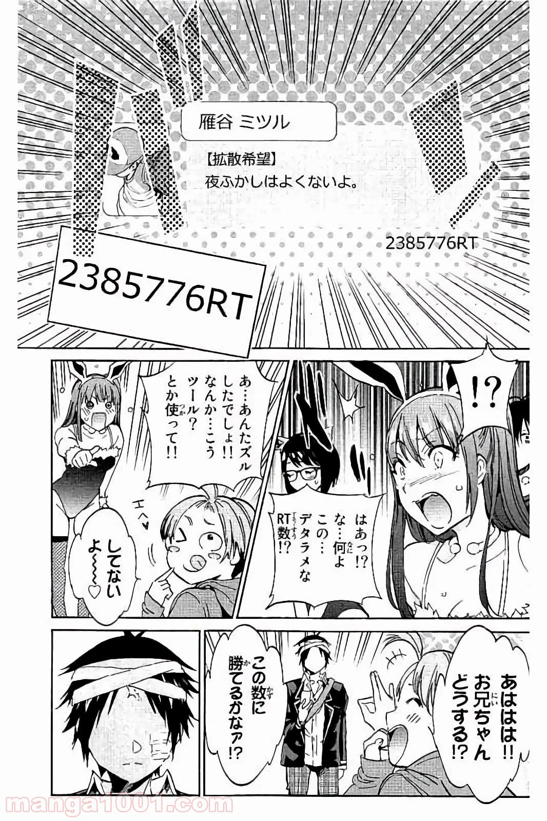 リアルアカウント - 第46話 - Page 13