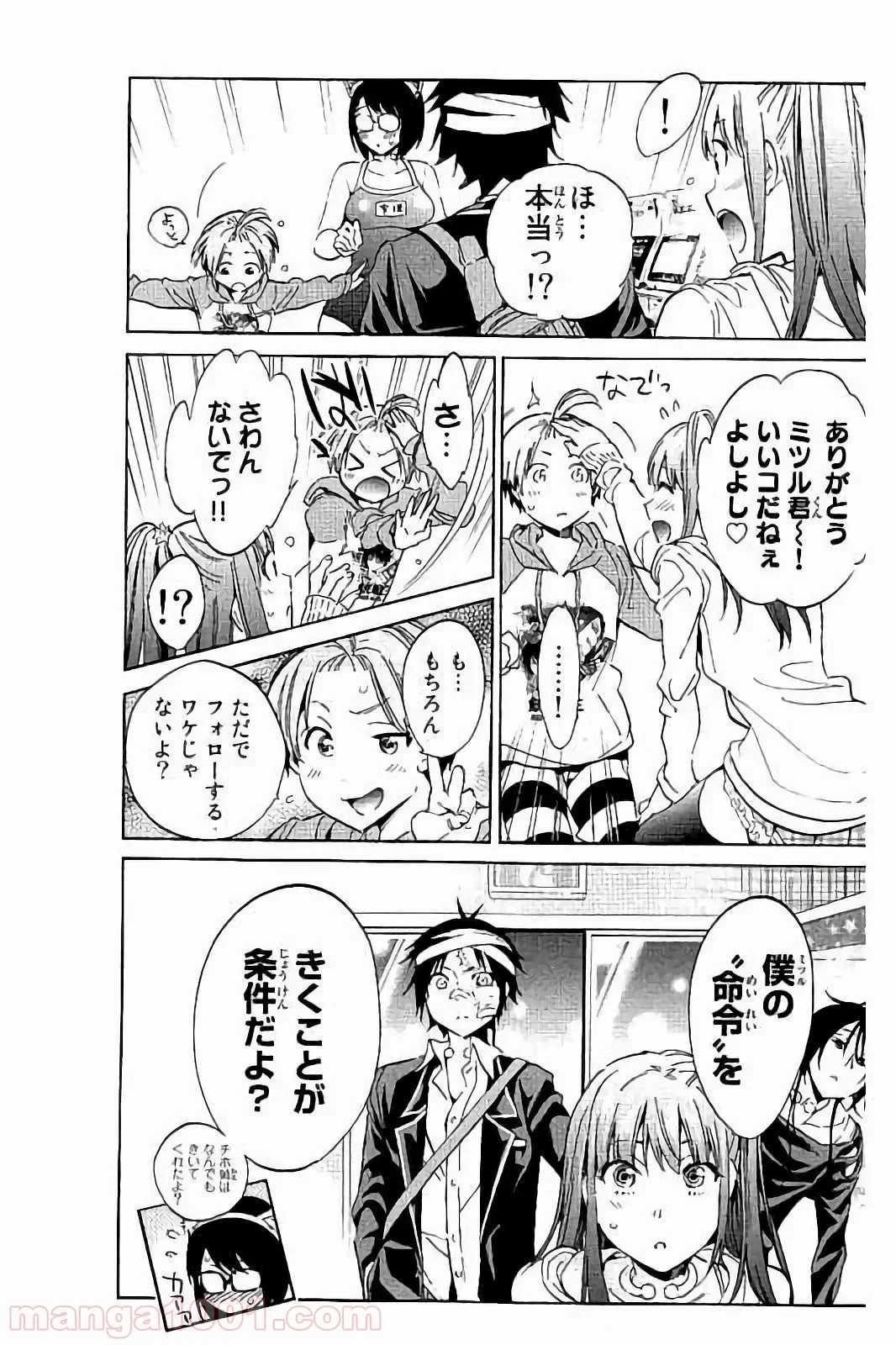 リアルアカウント 第46話 - Page 7