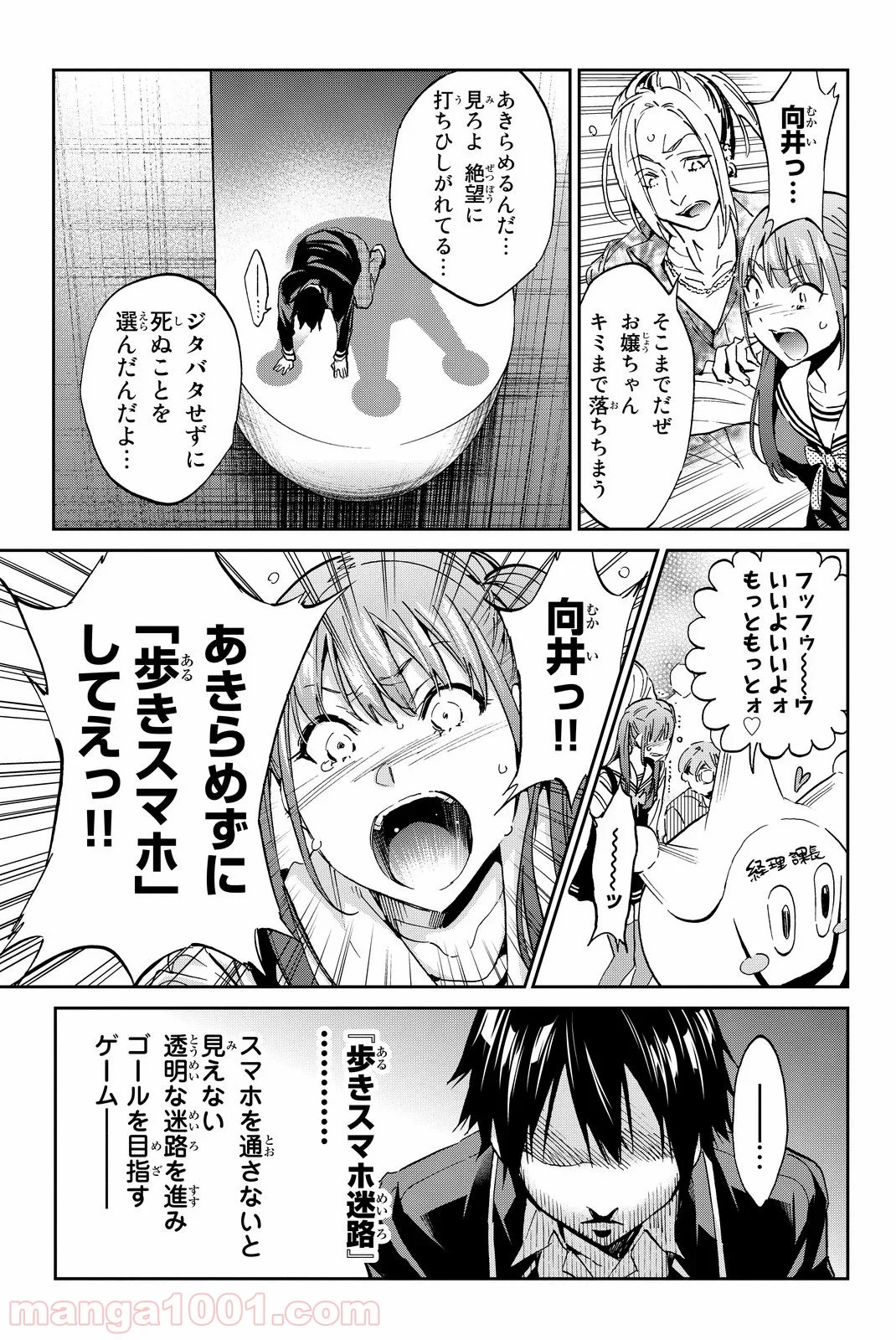 リアルアカウント 第70話 - Page 3