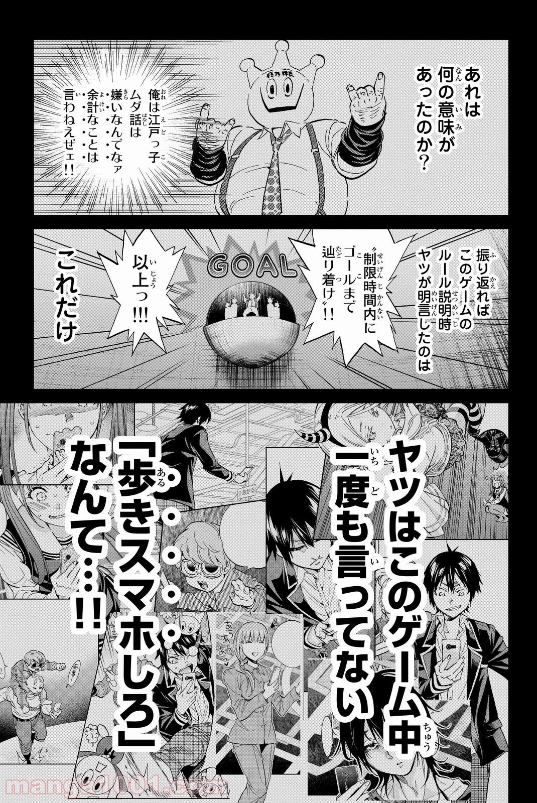 リアルアカウント 第70話 - Page 5