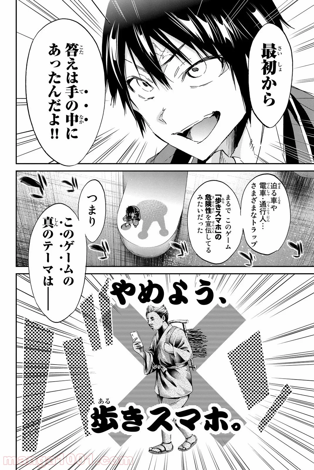 リアルアカウント 第70話 - Page 8