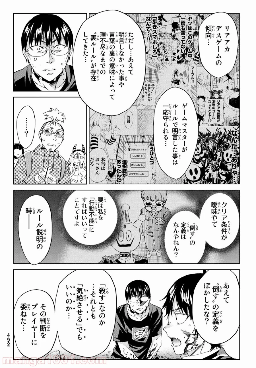 リアルアカウント 第181話 - Page 22