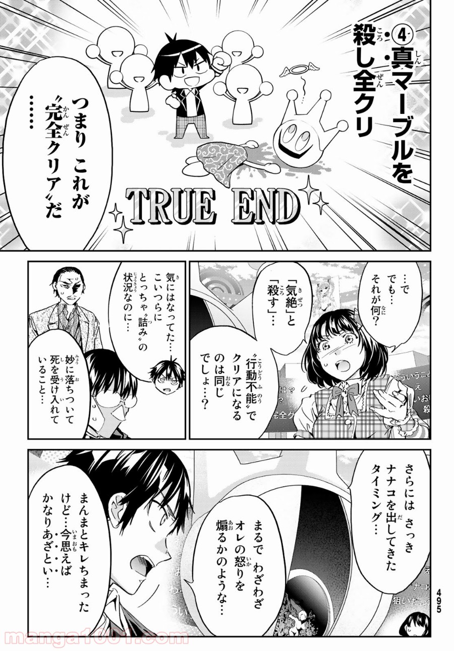 リアルアカウント 第181話 - Page 25