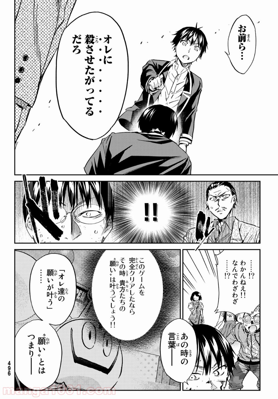 リアルアカウント 第181話 - Page 26