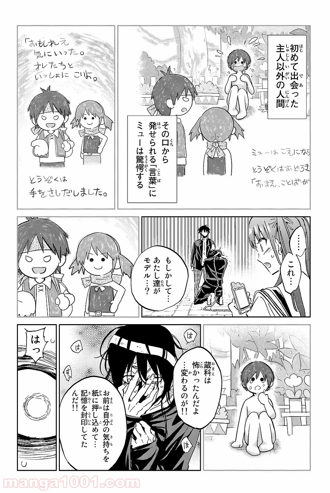 リアルアカウント 第102話 - Page 4