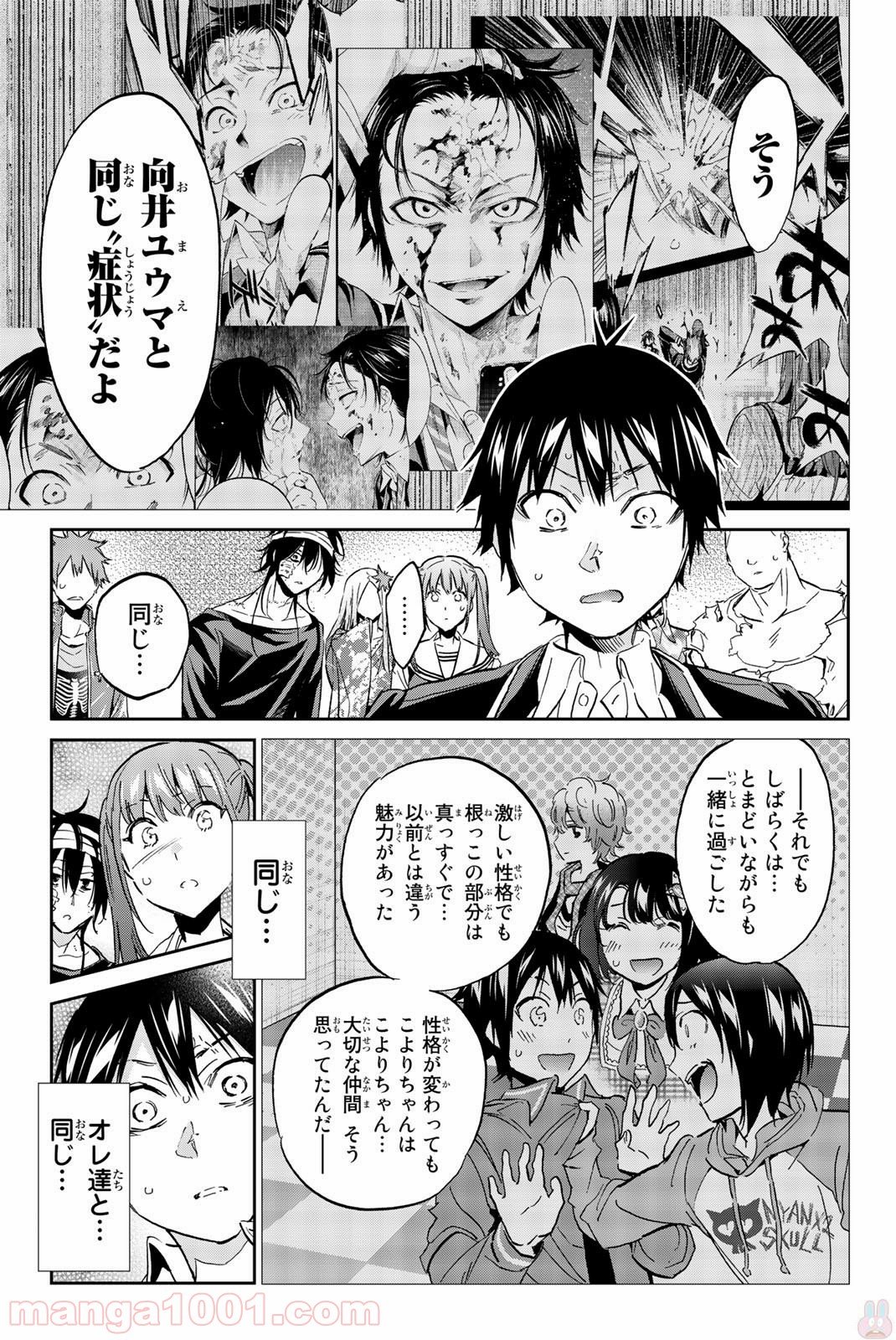 リアルアカウント 第139話 - Page 8