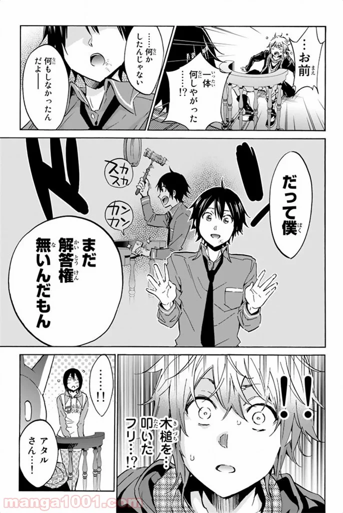 リアルアカウント 第10話 - Page 11