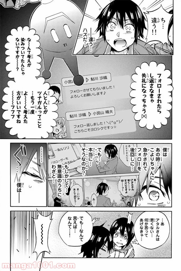 リアルアカウント 第10話 - Page 17