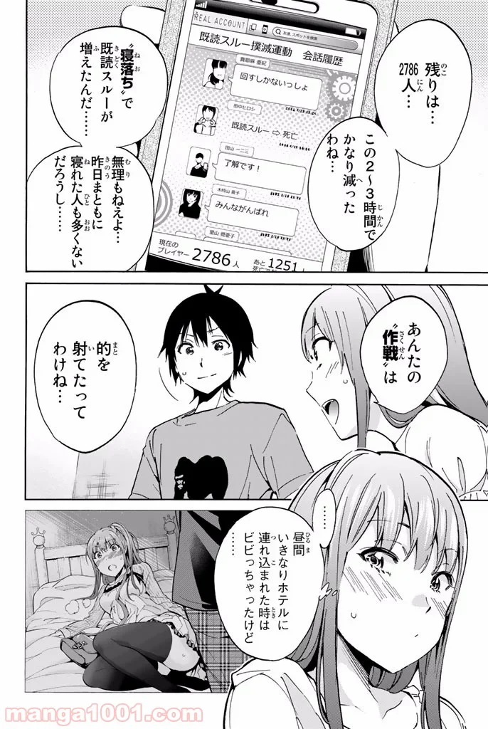 リアルアカウント 第13話 - Page 17