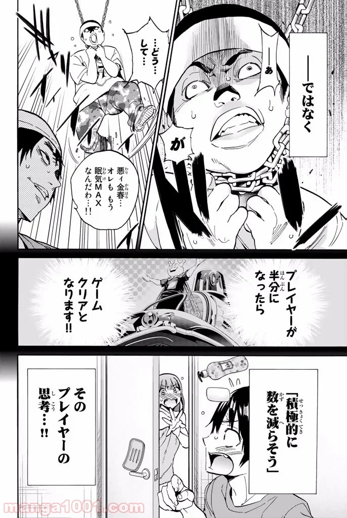 リアルアカウント 第13話 - Page 25