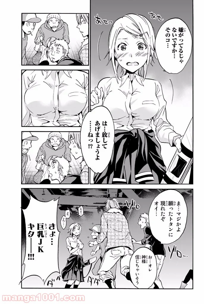 リアルアカウント 第13話 - Page 6