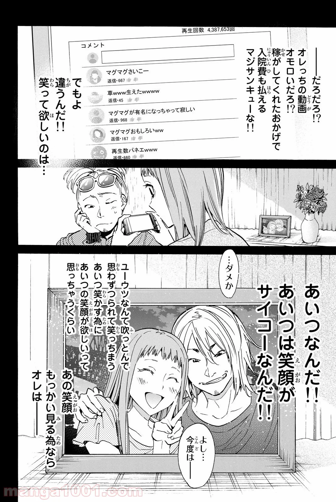 リアルアカウント 第67話 - Page 15