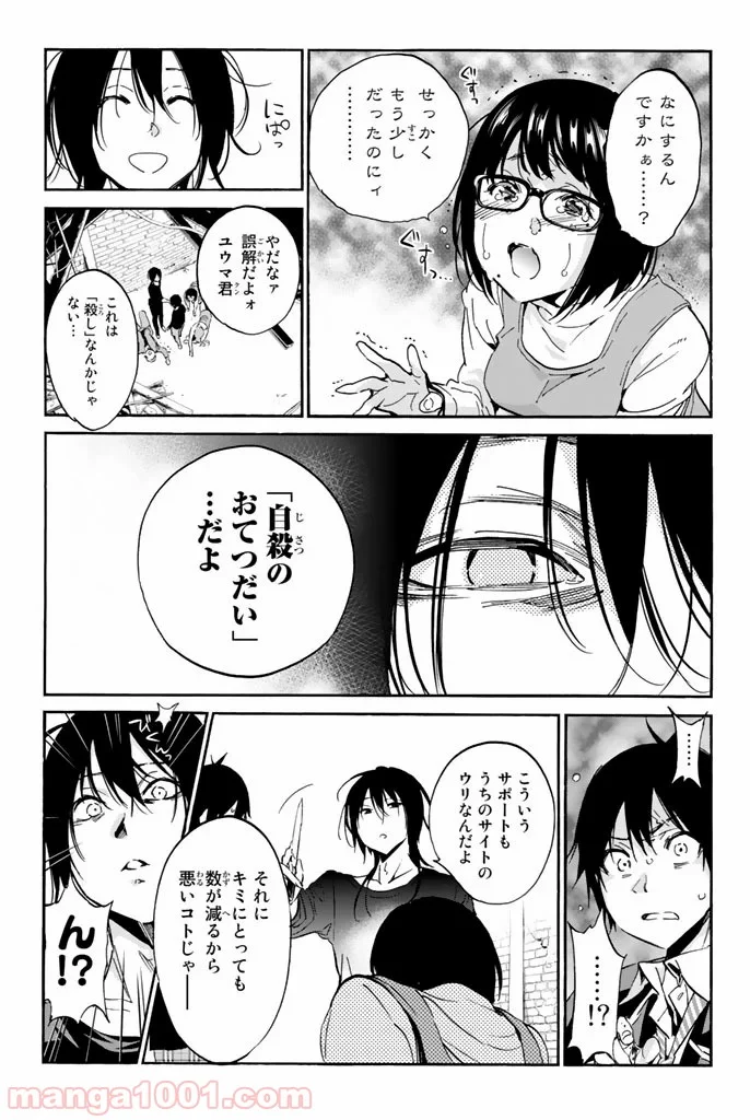 リアルアカウント 第16話 - Page 13