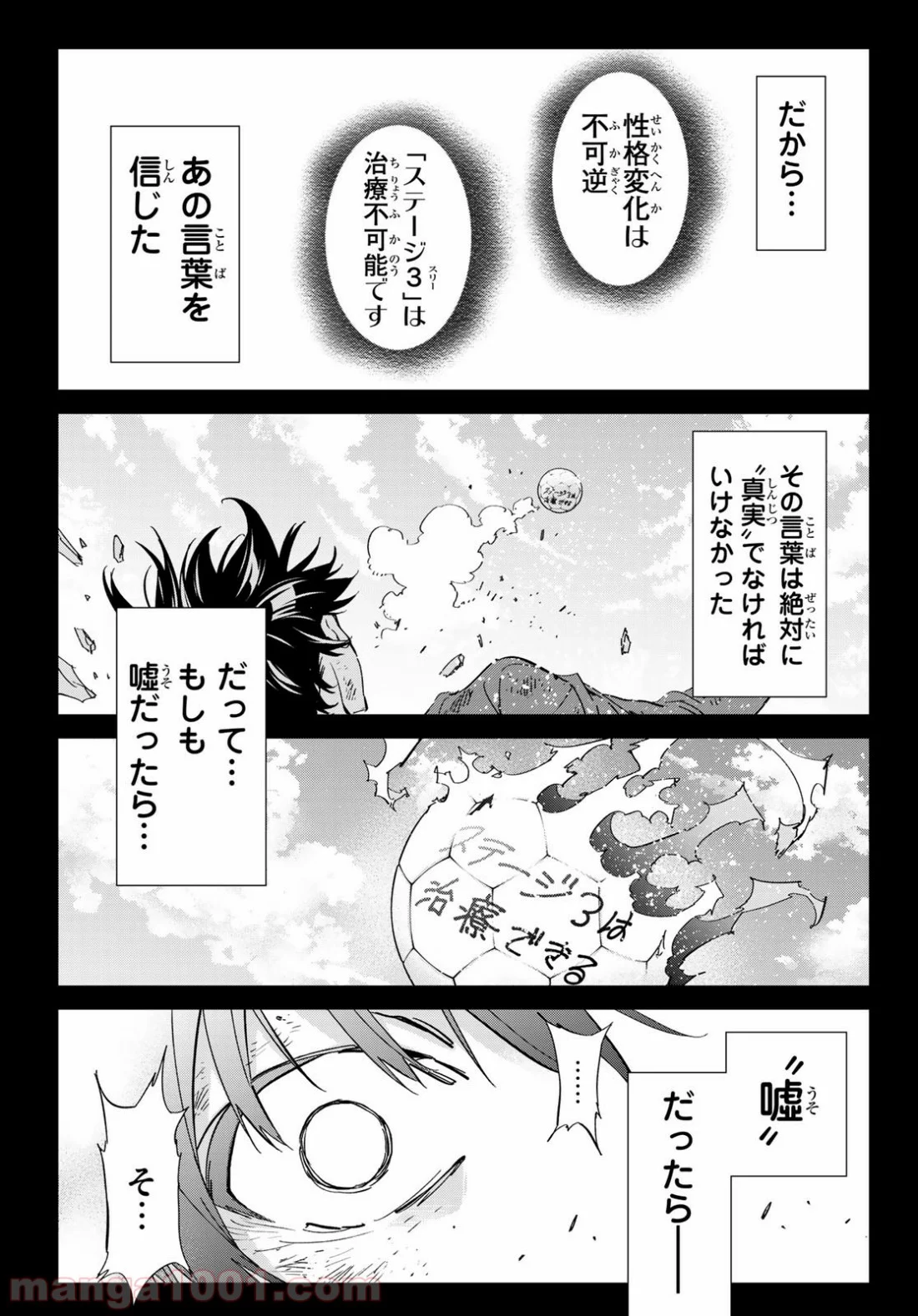 リアルアカウント 第174話 - Page 17