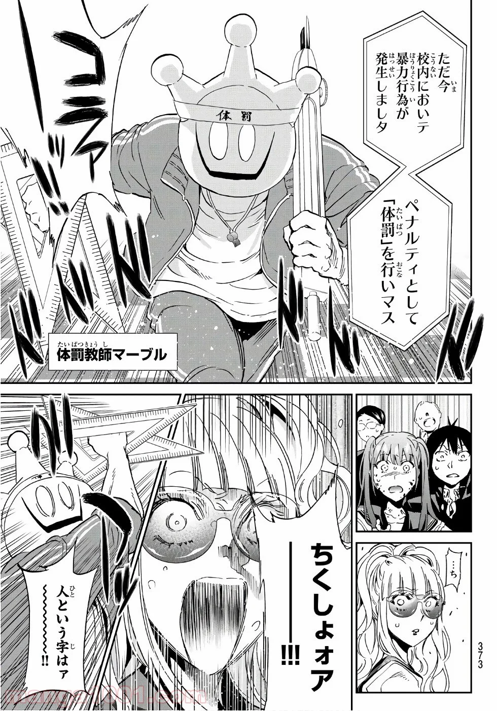 リアルアカウント 第161話 - Page 5