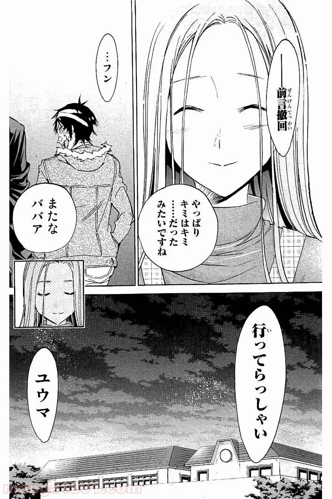 リアルアカウント 第42話 - Page 20