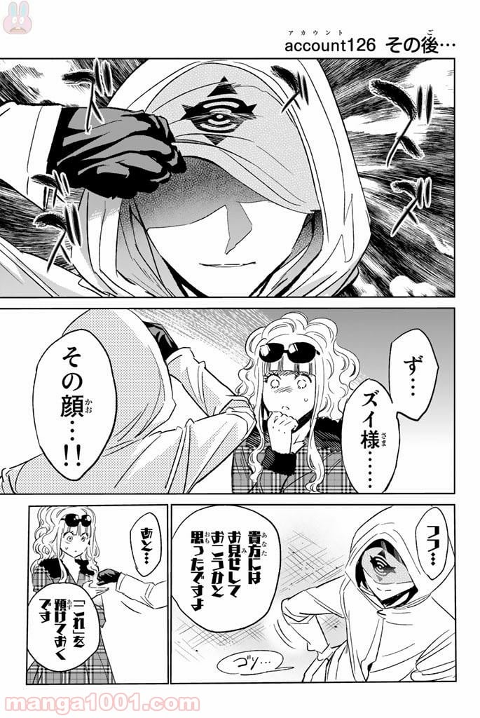 リアルアカウント 第127話 - Page 21