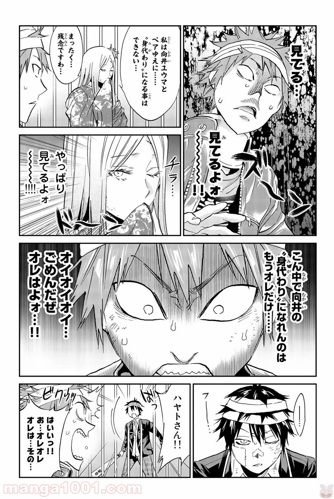 リアルアカウント 第132話 - Page 16