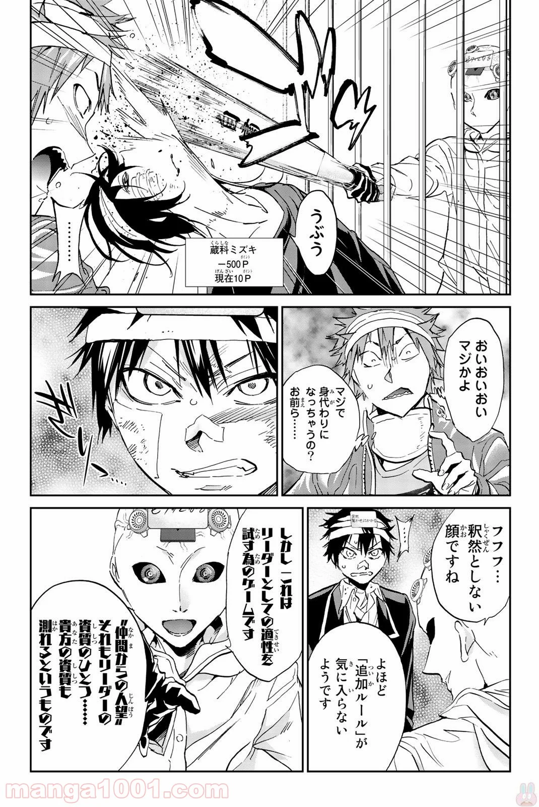 リアルアカウント 第132話 - Page 8