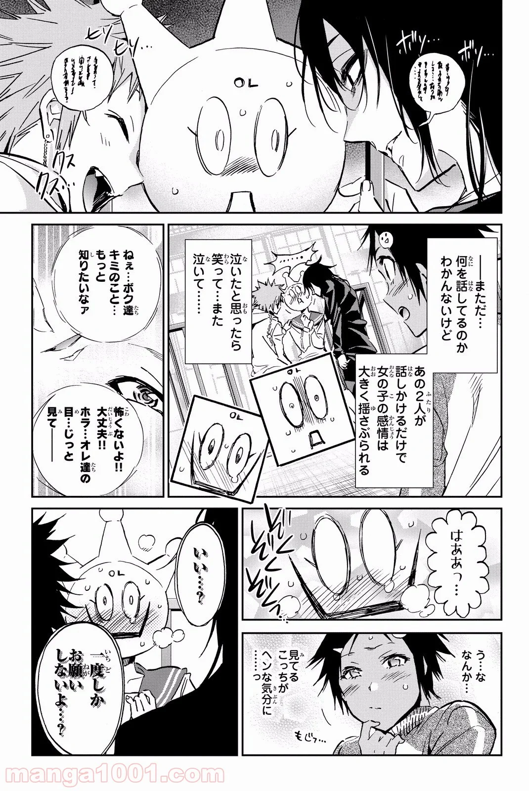 リアルアカウント 第81話 - Page 11