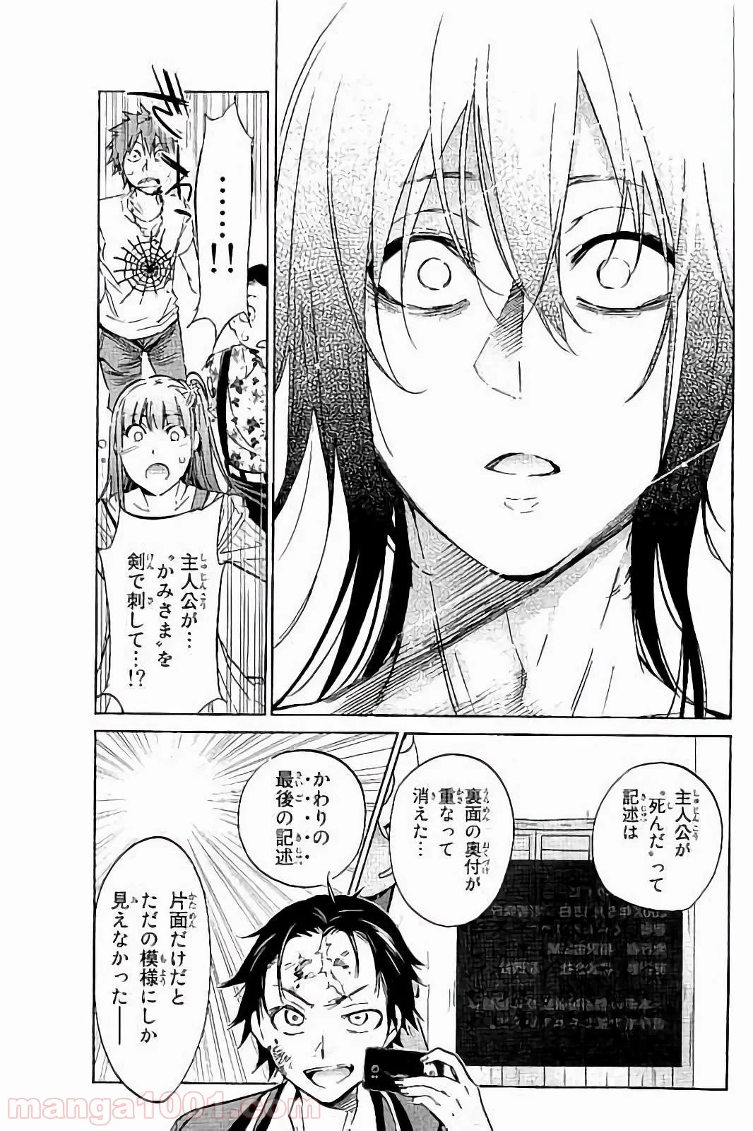 リアルアカウント 第29話 - Page 11