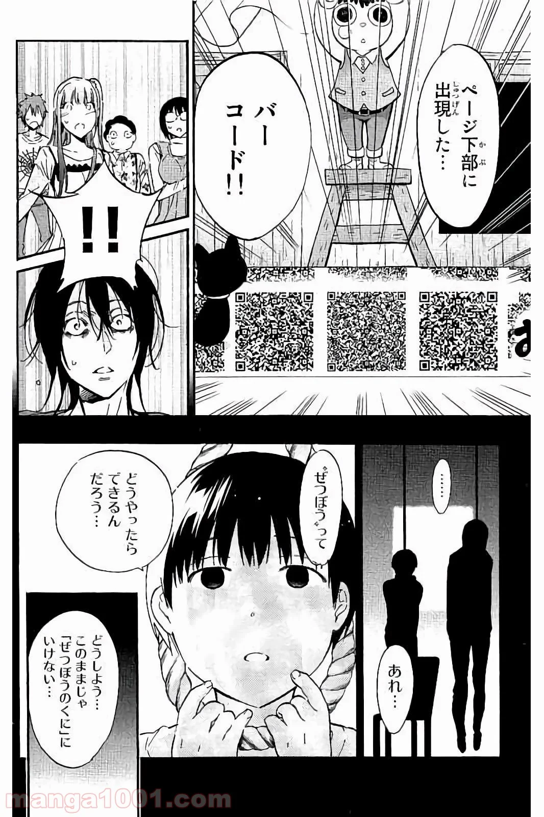 リアルアカウント 第29話 - Page 12