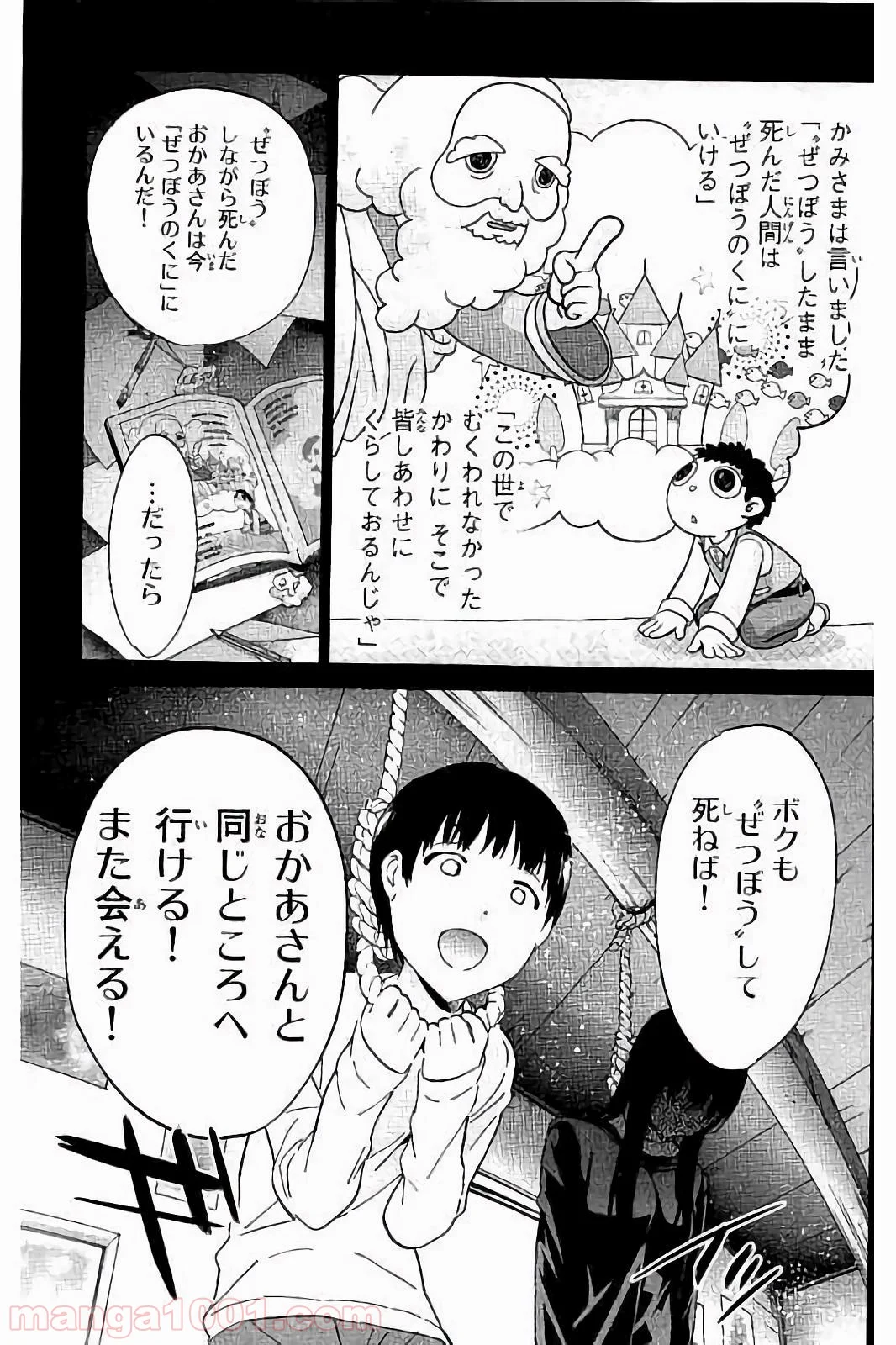 リアルアカウント 第29話 - Page 5