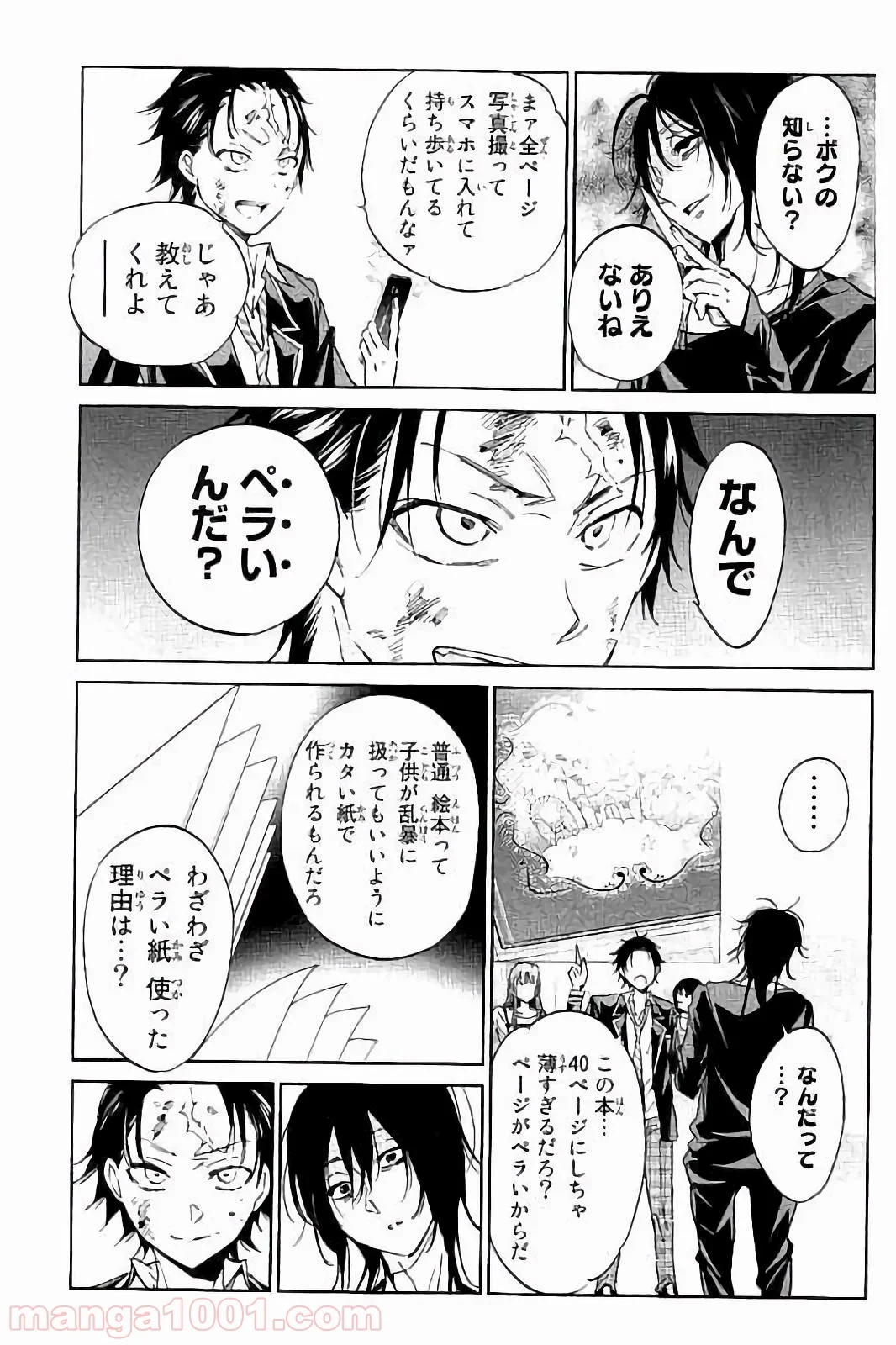 リアルアカウント 第29話 - Page 7